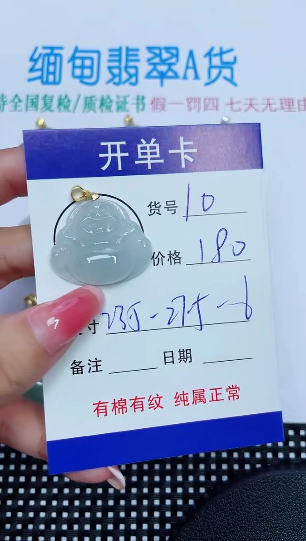 翡翠未镶嵌吊坠(赠链)10