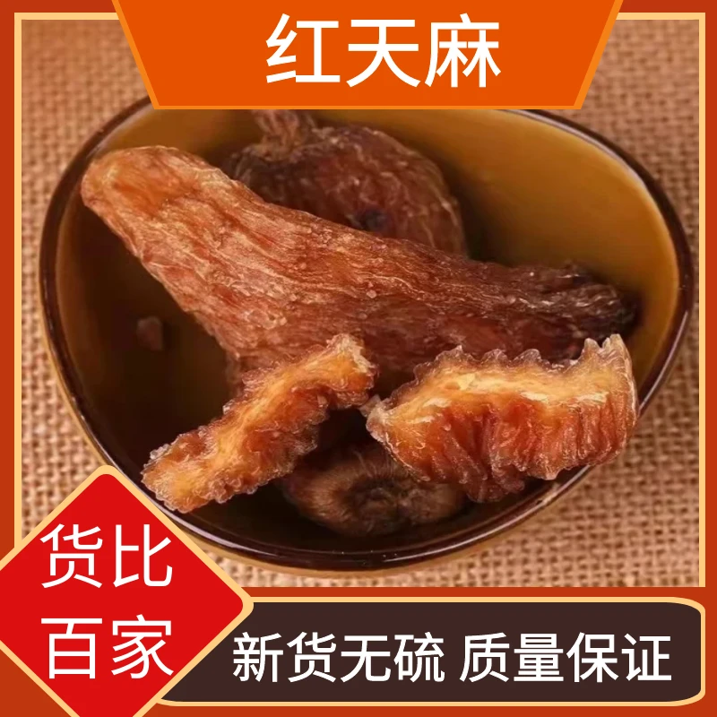 云南红天麻野外种植正宗无硫红天麻整个新货叶菜250-500g包邮煲汤