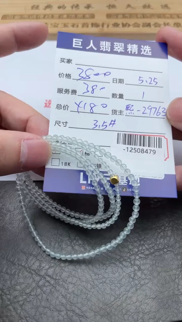 翡翠裸石珠串多人-12508479