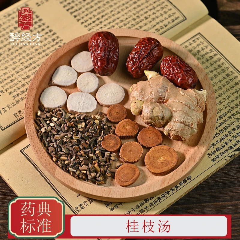 醉经方桂枝汤张仲景伤寒论经典名方桂枝汤白芍大枣炙甘草组合