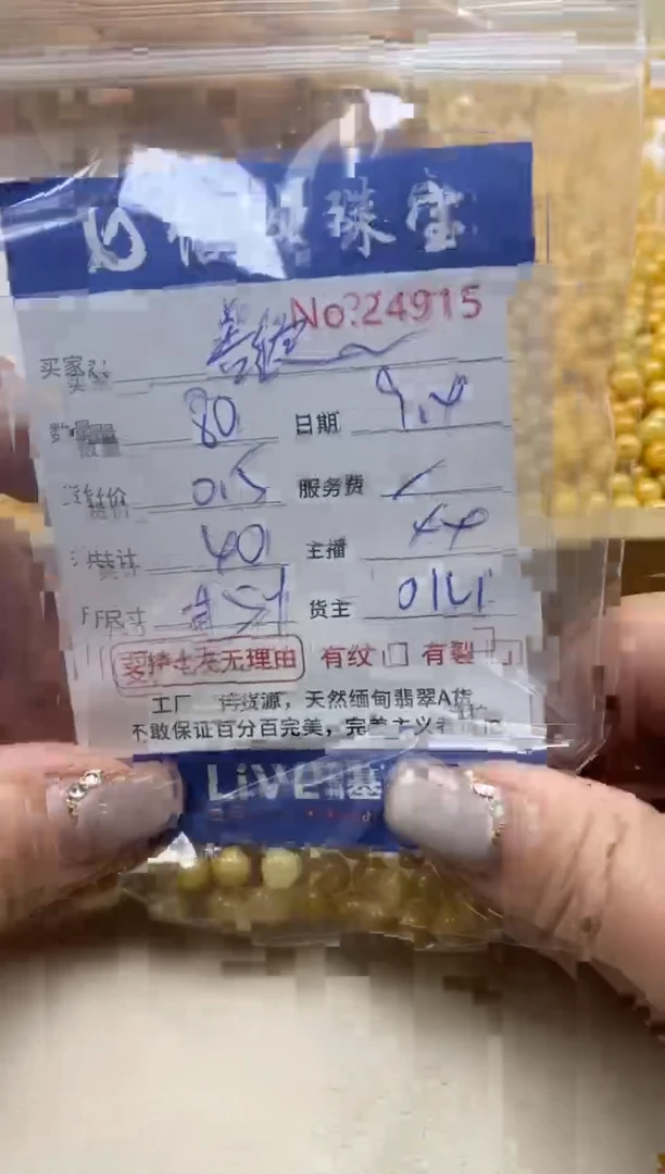 未镶嵌手链翡翠潇**绽单：24915