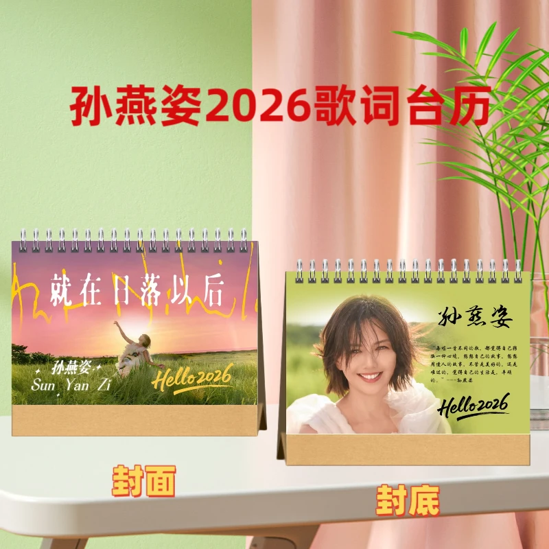 孙燕姿演唱会歌词纪念册，2026歌词台历摆件桌面定制照片相册