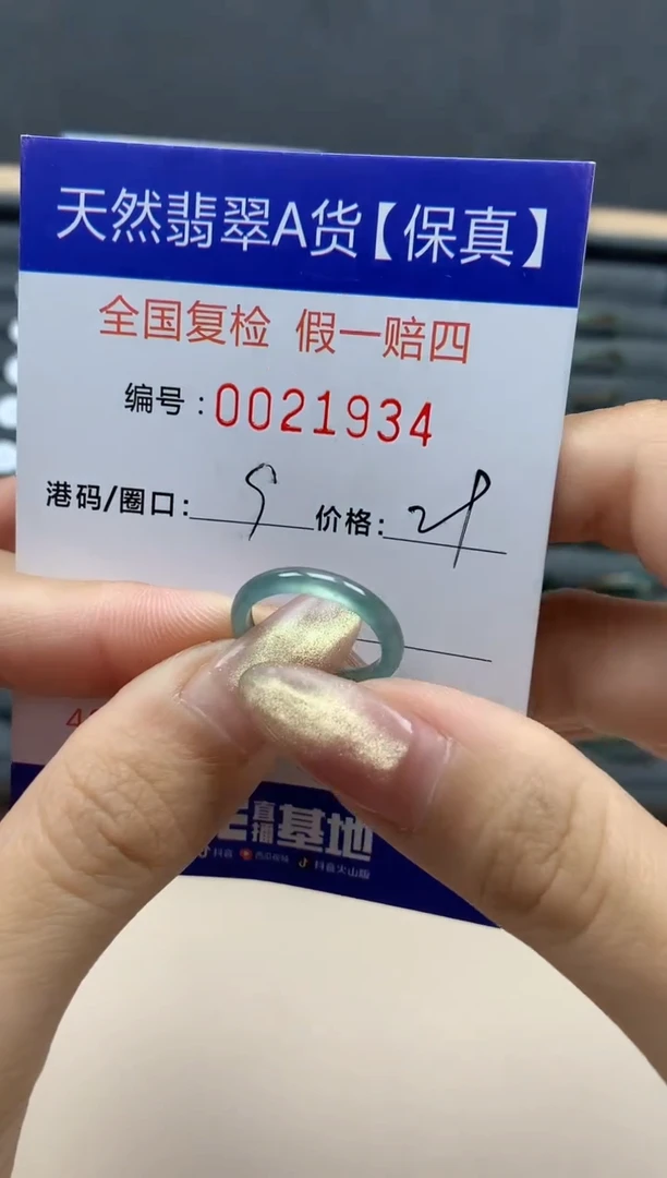 【闪购商品】翡翠戒指未镶嵌翡翠戒指未镶嵌天然翡翠1934