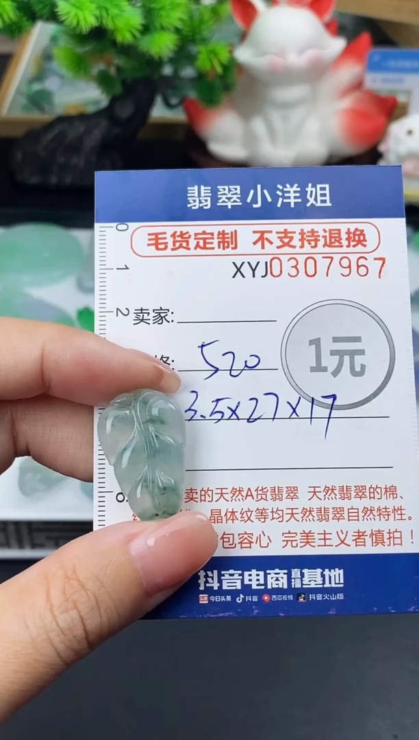 未镶嵌定制翡翠毛货商品 不退换/ 7967