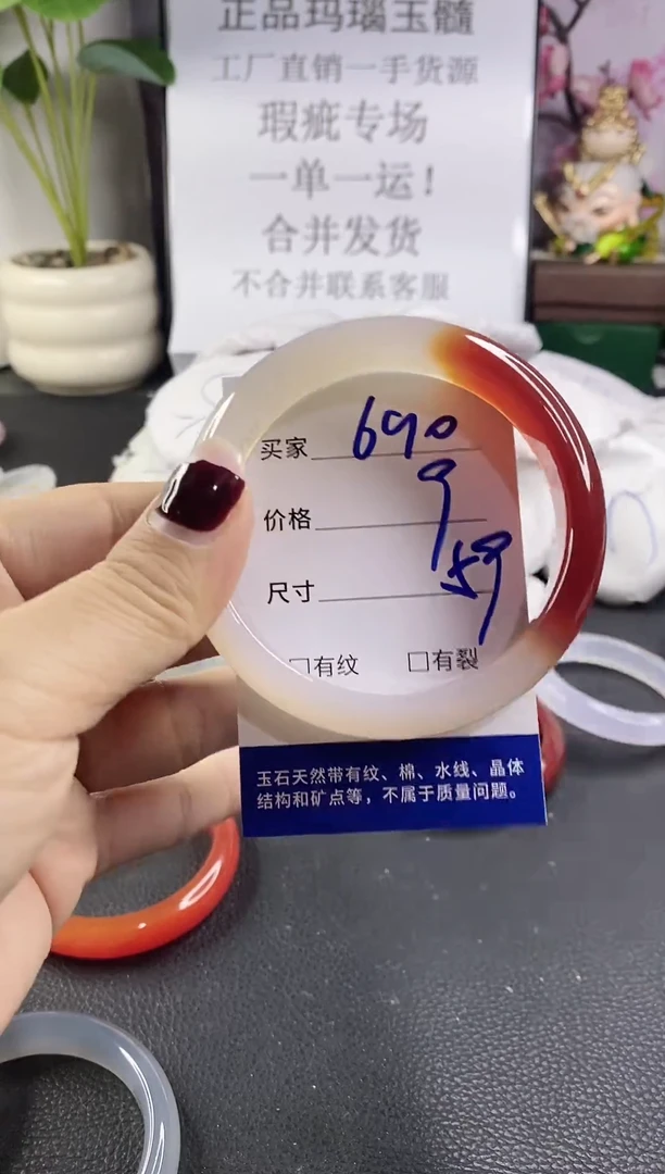 手镯玛瑙/玉髓未镶嵌690