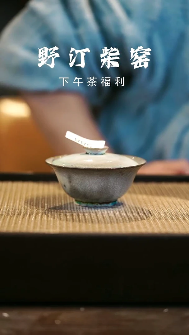 野汀柴窑手工手作@@YT588