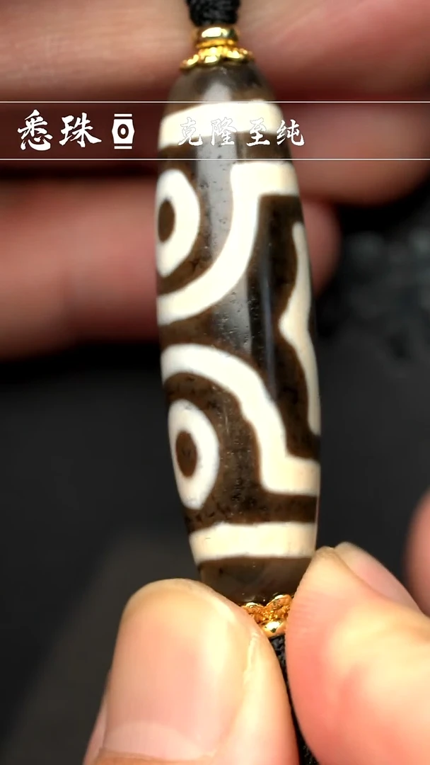 『至纯系列』 手工天珠 超顶 金刚宝盖三