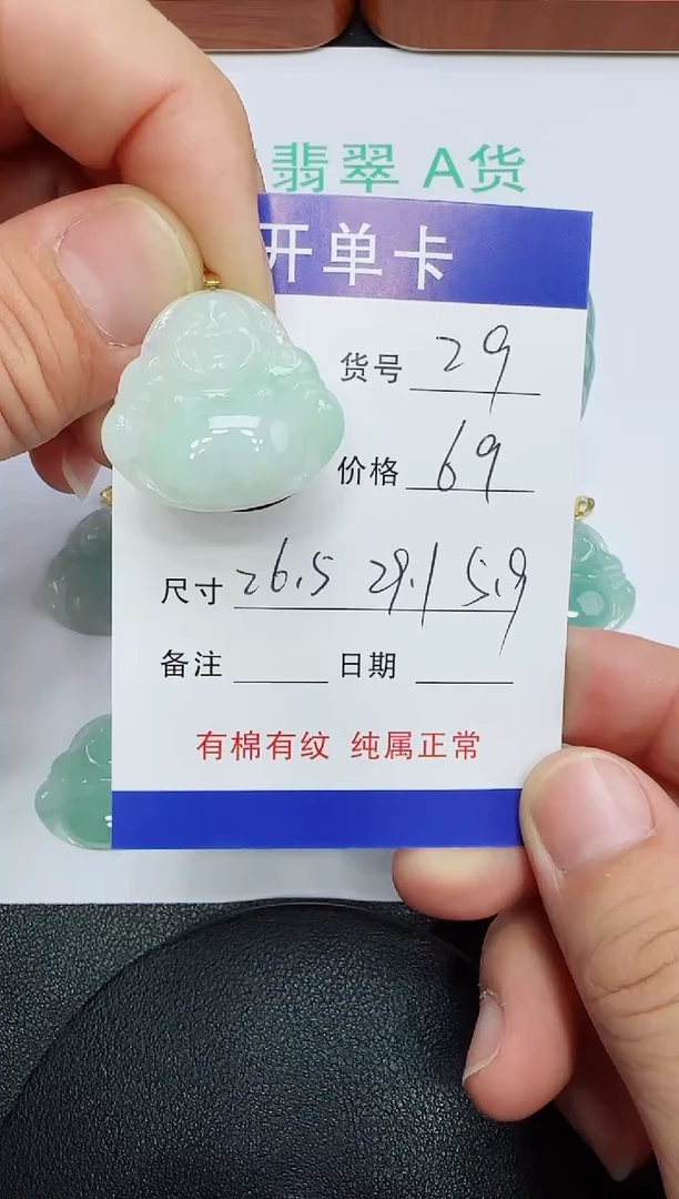 吊坠(赠链)未镶嵌翡翠29