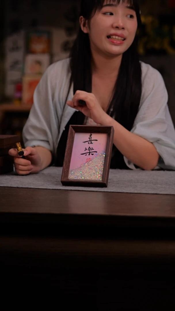 国画一**亿822-6寸 流沙 手写 喜乐