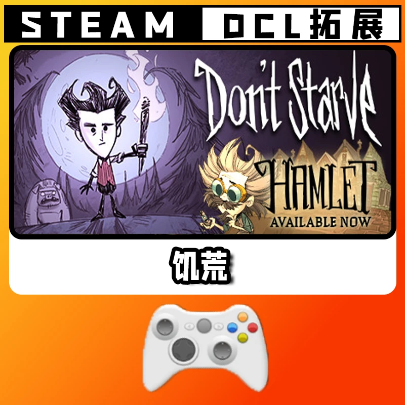 热销【饥荒】游戏手柄无线PC激活入库