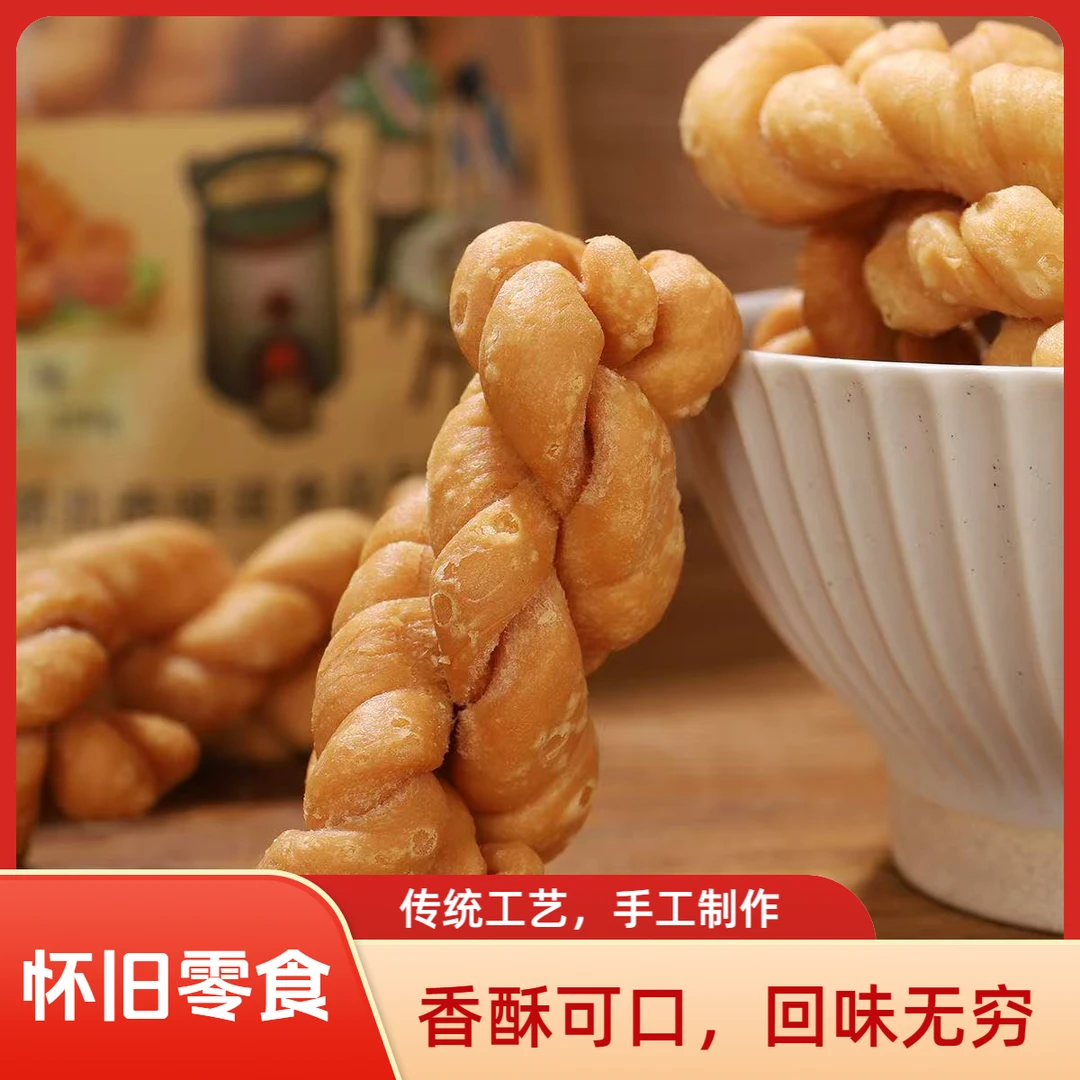 老面麻花重庆四川特产老式酥脆大麻花儿时零食  8090怀旧零食
