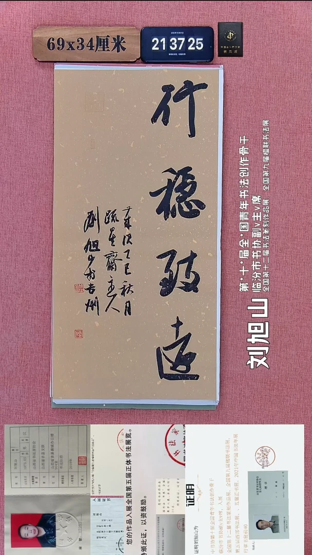 书法261    刘老师书法作品