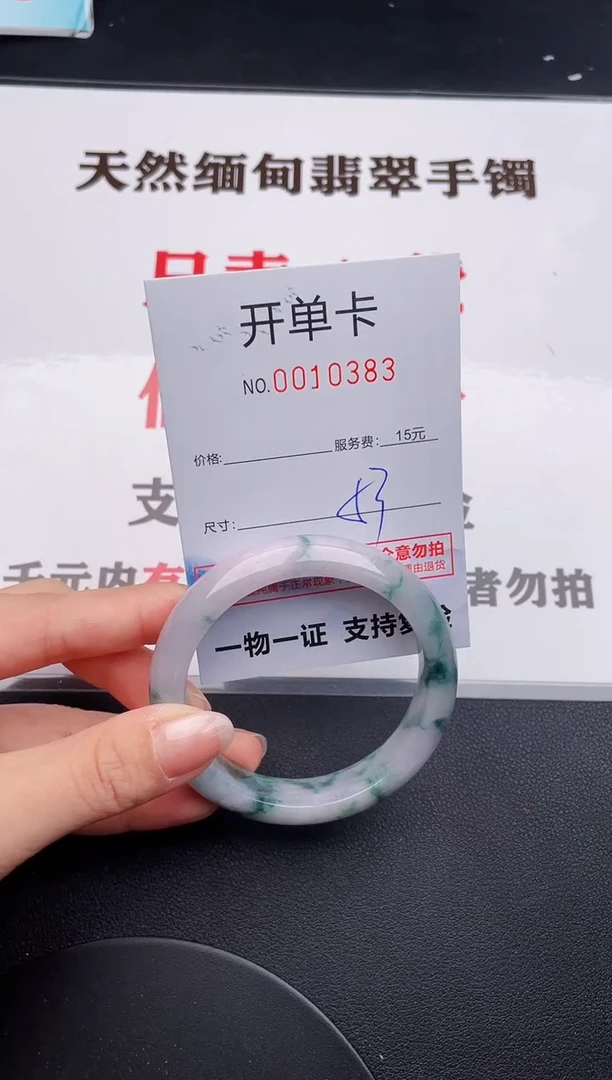未镶嵌手镯翡翠83