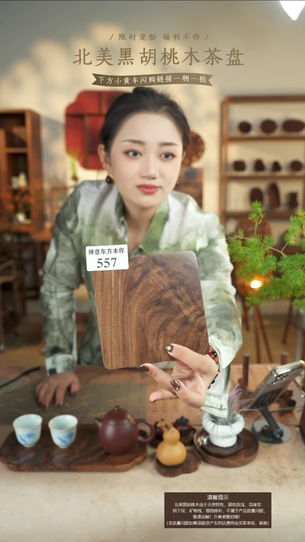 北美黑胡桃木茶盘557