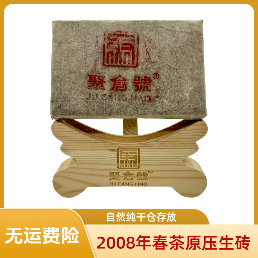 【聚倉號】2008年 易武弯弓古树砖 蜜香醇厚 韵深甘长 生茶250g 047