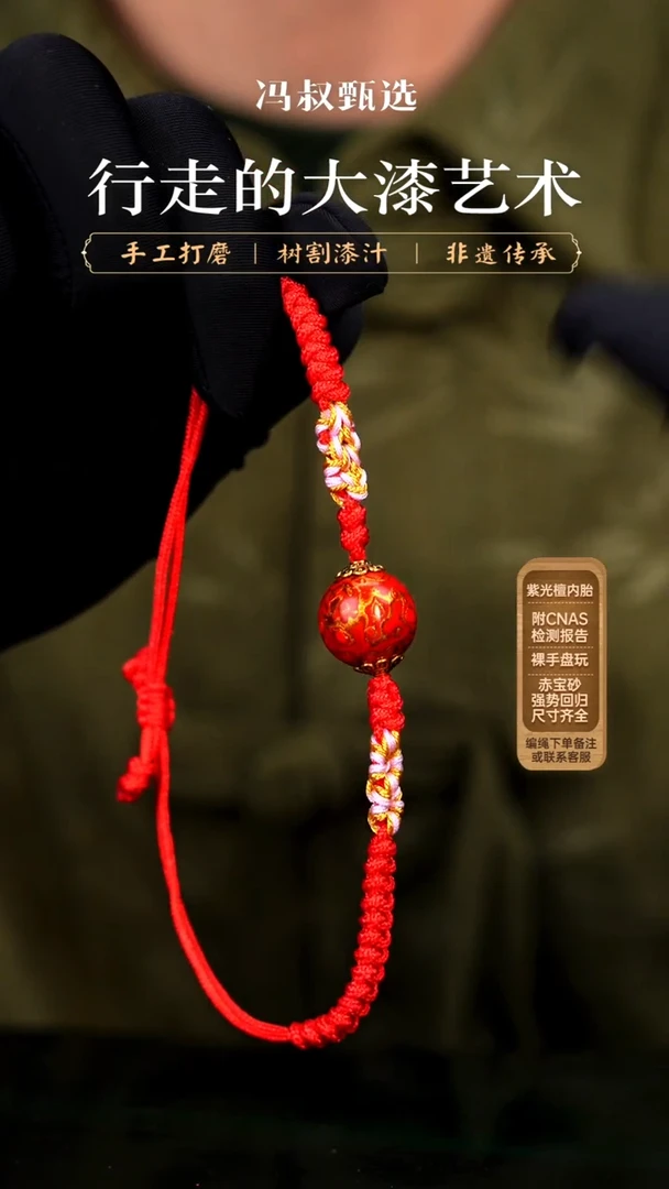 【七巷大漆】单珠手绳/1.5红金犀皮