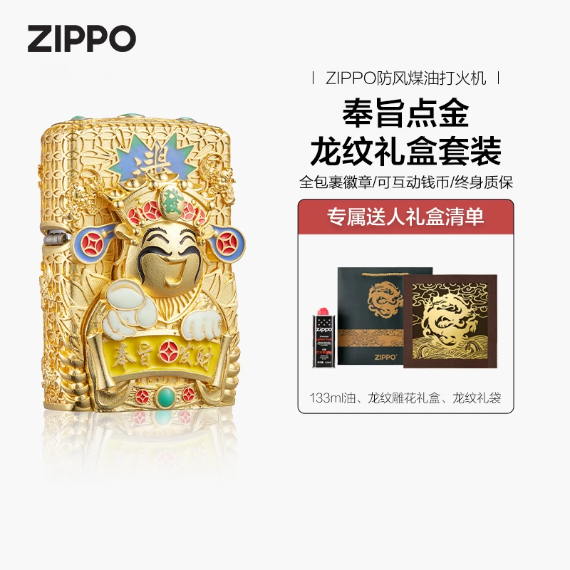 【奉旨点金】ZIPPO正品全包裹徽章财神爷打火机七夕送男生实用礼物