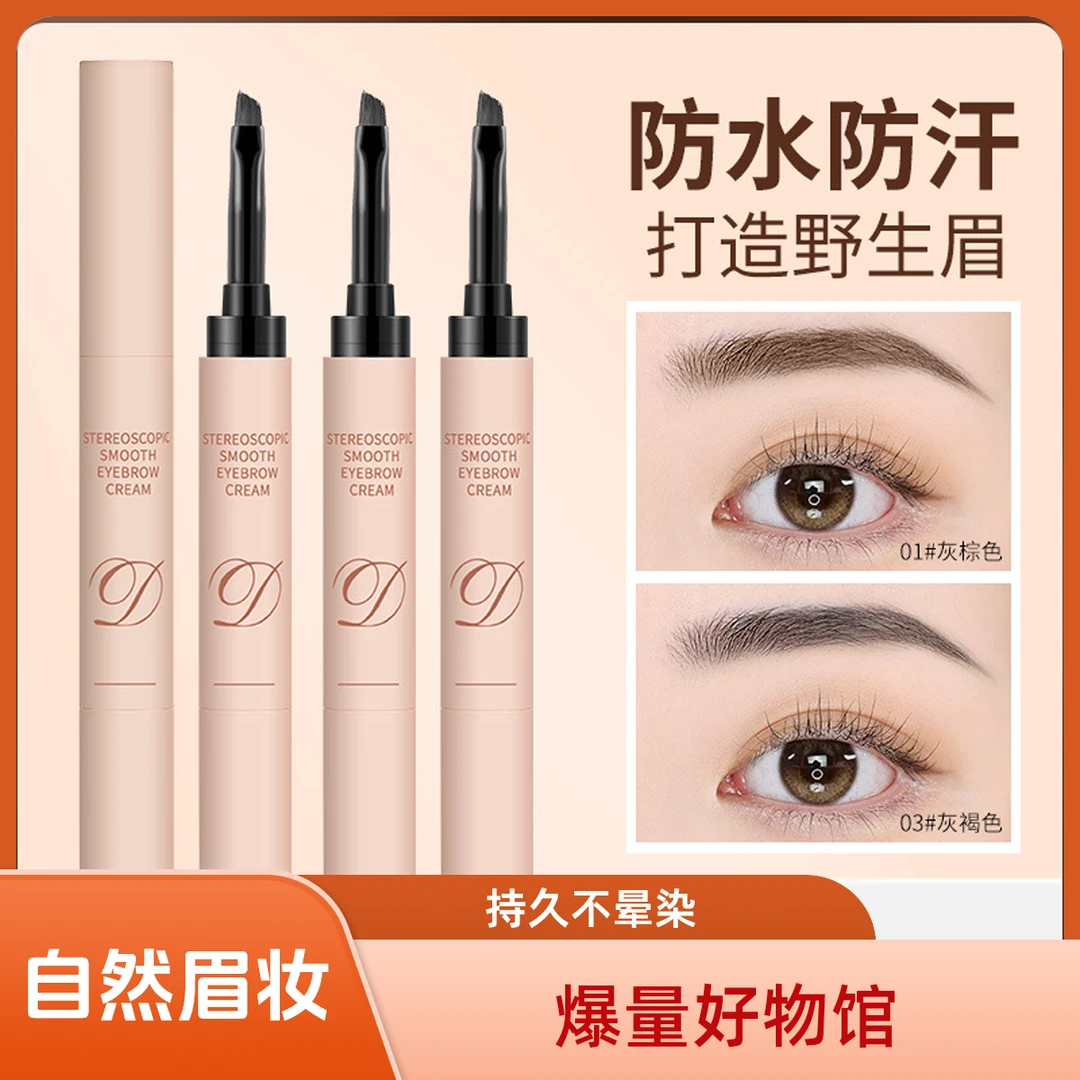 【爆量甄选】染眉膏顺滑持色立体自然野生眉持久眉笔防水不晕染正品