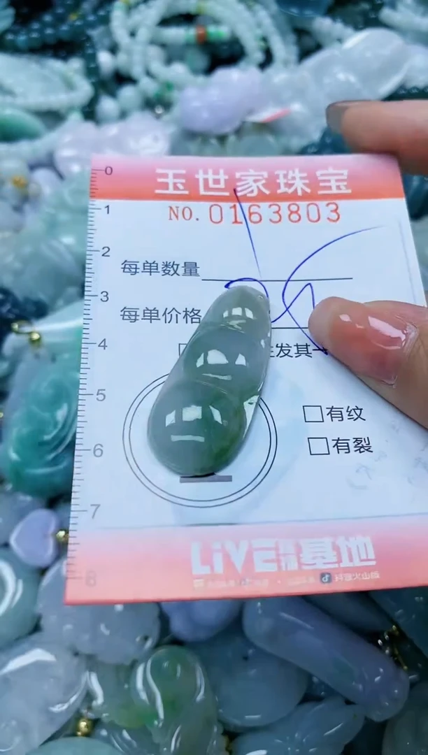 【闪购商品】翡翠颈饰未镶嵌闪购0163803