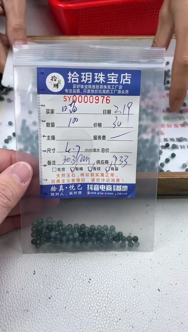 【闪购商品】翡翠散珠散珠卡4.7毫米976