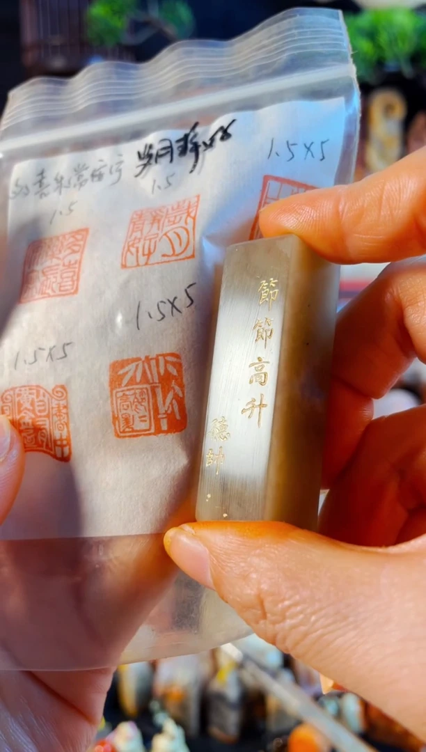 巴林石印石手工篆刻《节节高升》