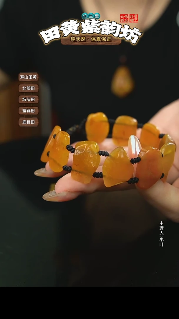 田黄石寿山田黄手串