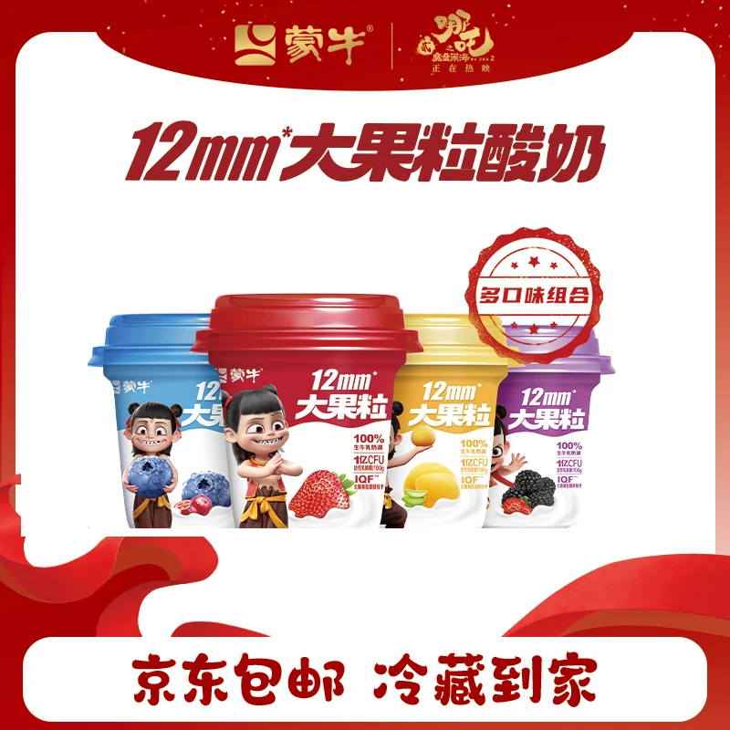 【蒙牛】大果粒风味酸奶260g*9杯 口味可选