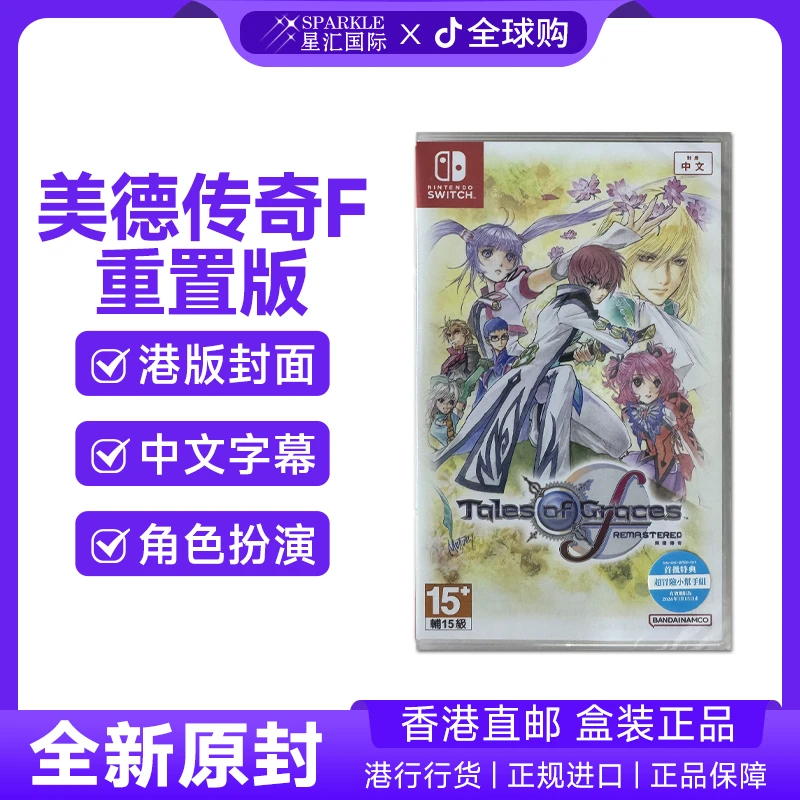任天堂switch卡带 中文 美德传奇f 圣恩传说 重制版 游戏BC 现货