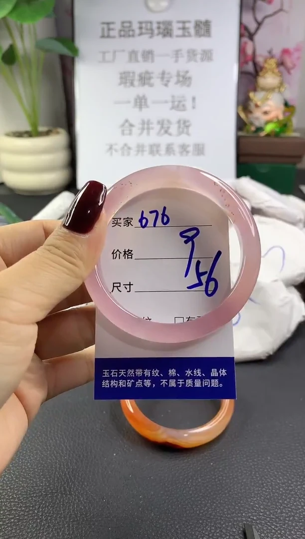 手镯玛瑙/玉髓未镶嵌676