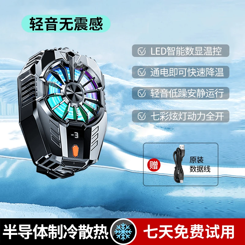 半导体手机散热器大面积冰感制冷数显屏幕背夹降温神器电竞游戏