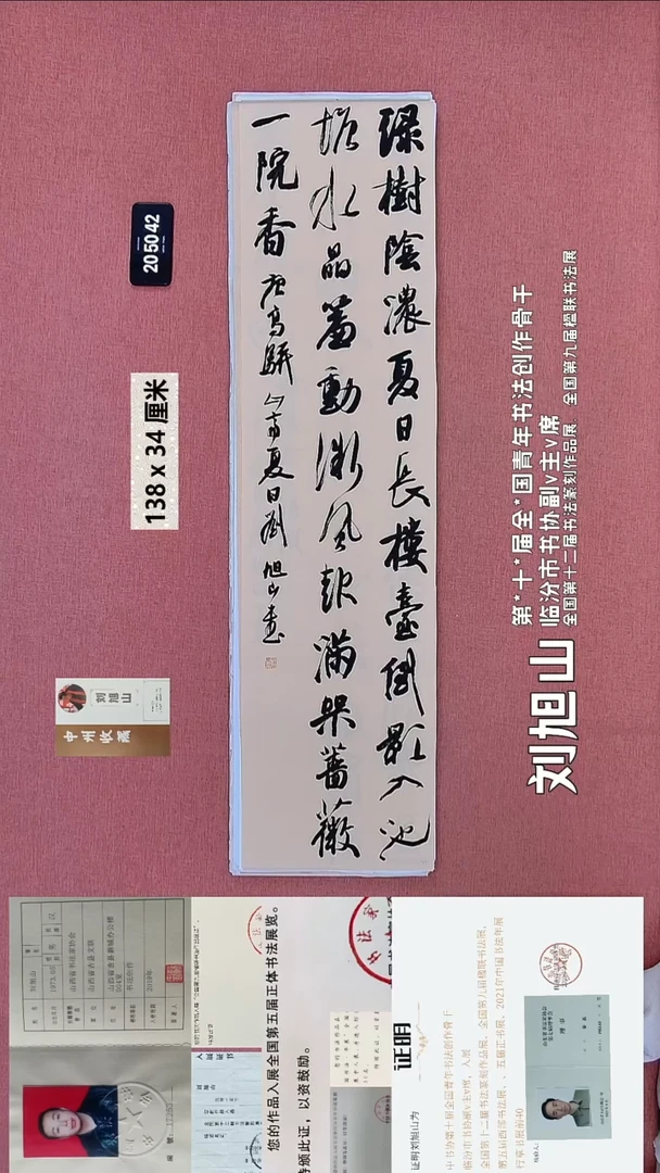 书法73    刘老师书法作品