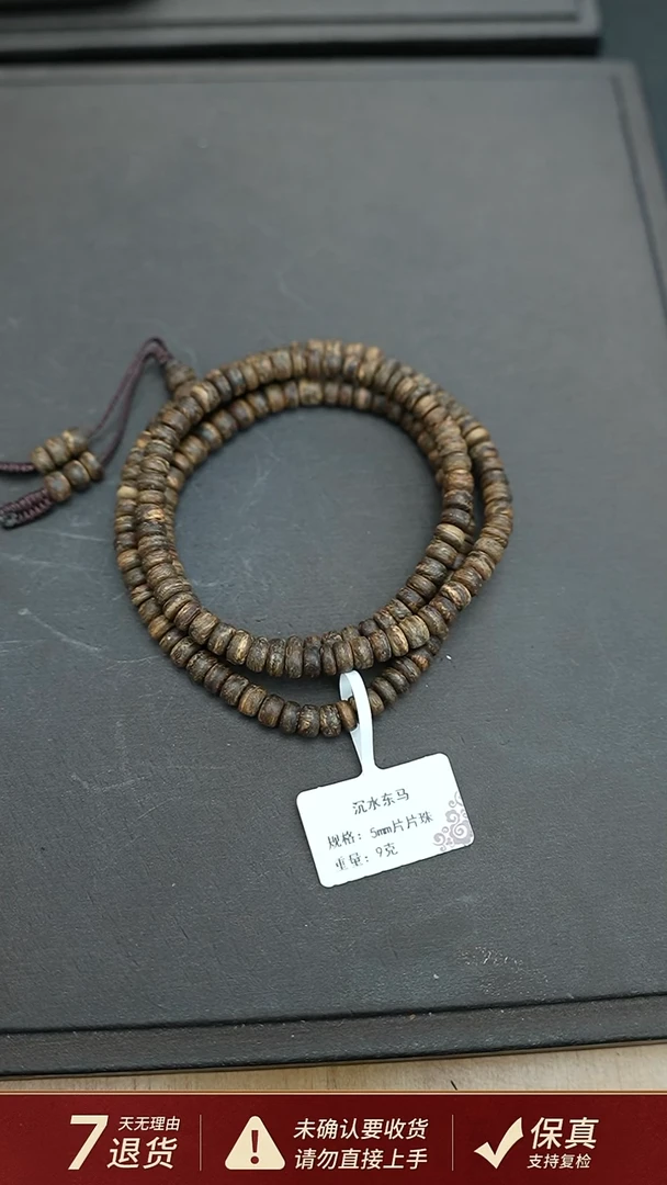 沉香手串沉水东马沉香9克0.5片片珠手串多圈