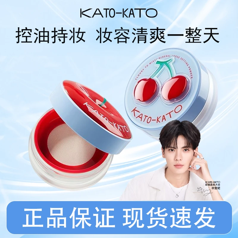 KATO散粉樱桃限定蜜粉多云转雾控油定妆持久不脱妆自然不假白正品