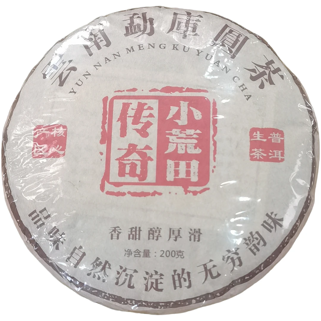 2018春【传奇小荒田·挑采】生茶紧压饼茶-6月21日【23】