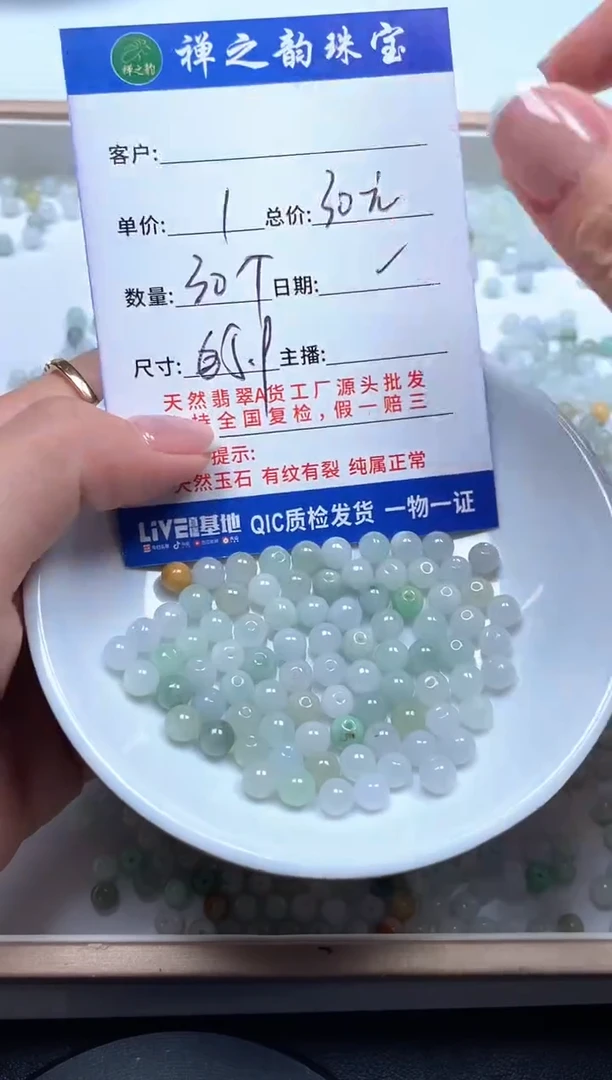 翡翠散珠Q9卡约5.9mm单圈30颗多样性发自选
