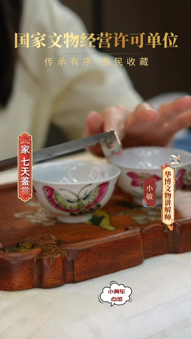 清杯8320粉彩蝶恋花茶圆单只