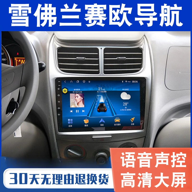 雪佛兰赛欧2/3导航大屏专用原车载改装倒车影像中控显示屏一体机