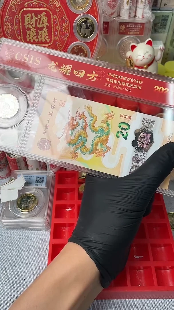 其他普通金属2024龙钞龙币套装