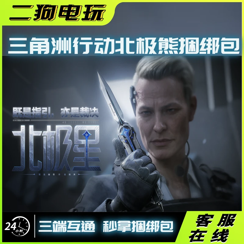 三角洲行动北极星捆绑包红狼蚀金玫瑰麦晓雯水墨云图命运王牌之剑