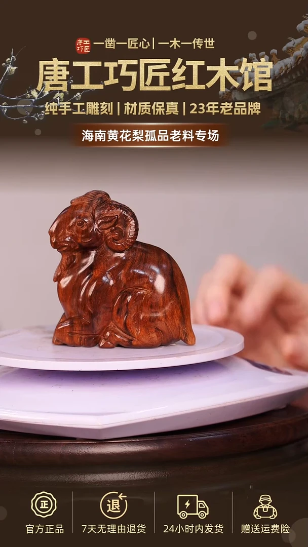 黄花梨/降香黄檀【唐工巧匠】海南黄花梨