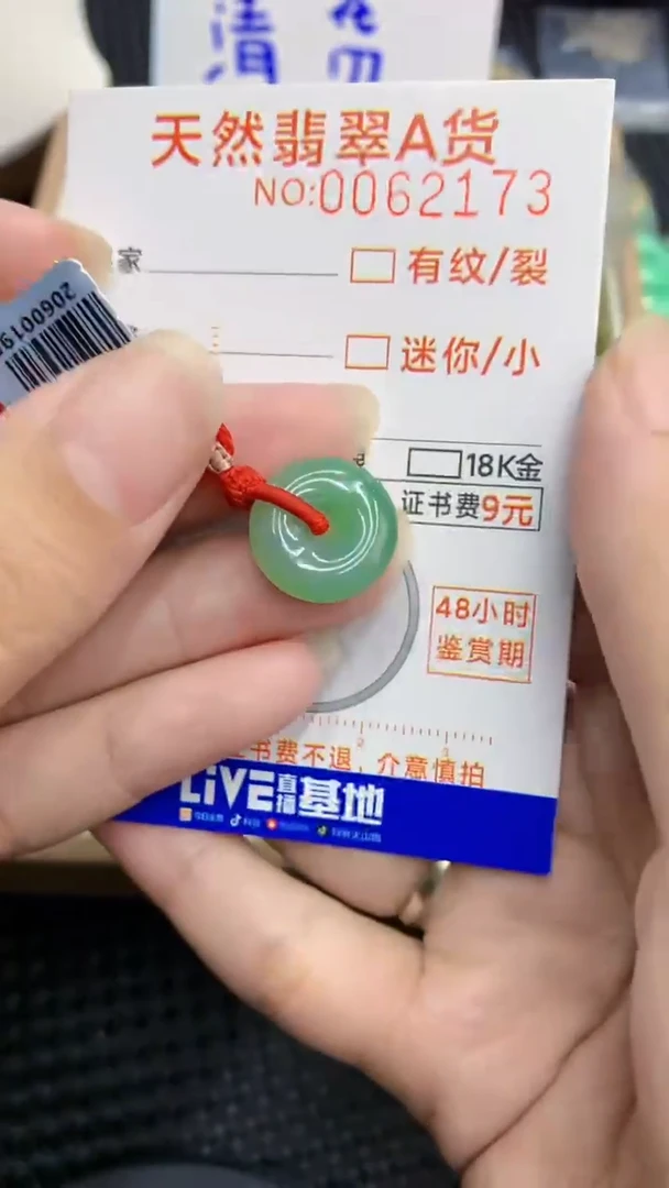 【闪购商品】翡翠颈饰未镶嵌            8