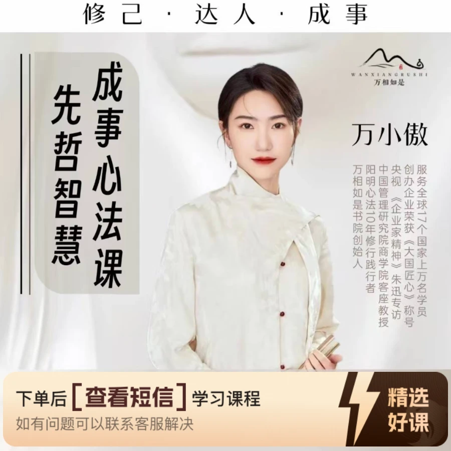 先哲智慧成事心法课（留意短信解锁课程）