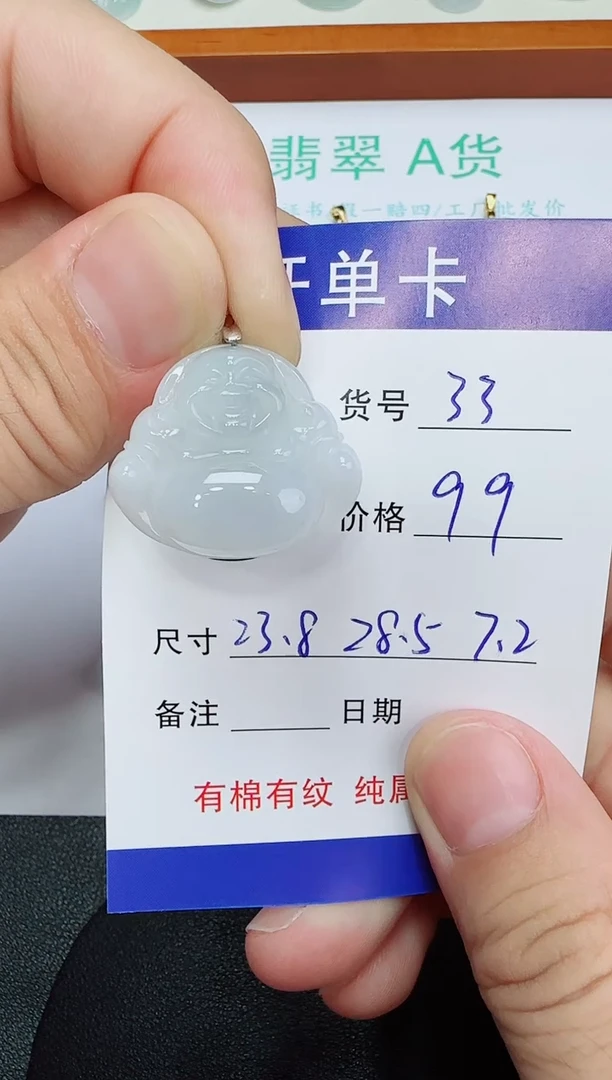 吊坠(赠链)未镶嵌翡翠33