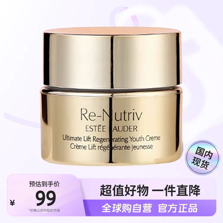 【效期26-5】雅诗兰黛正品 白金级花菁萃紧颜精华面霜15ml 维稳 【h】