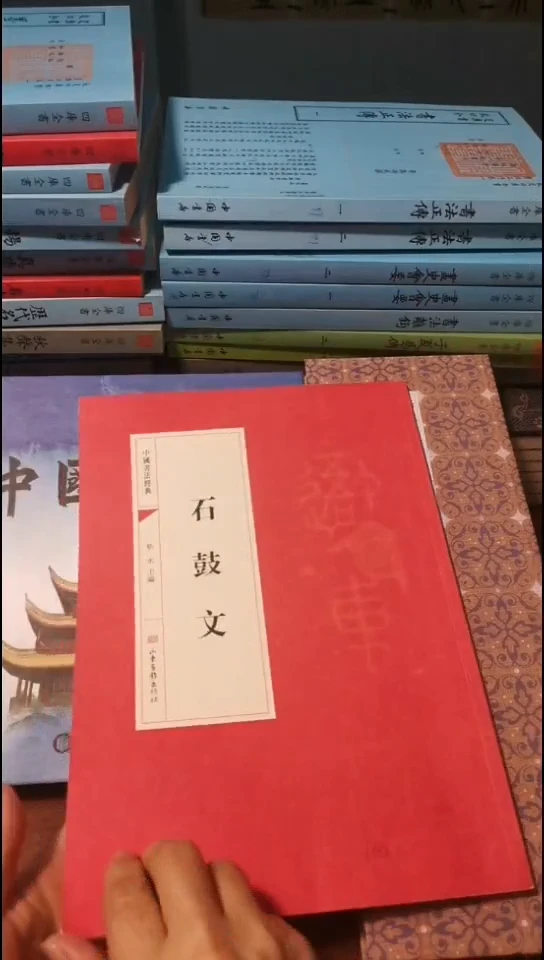 石鼓文 红本微瑕