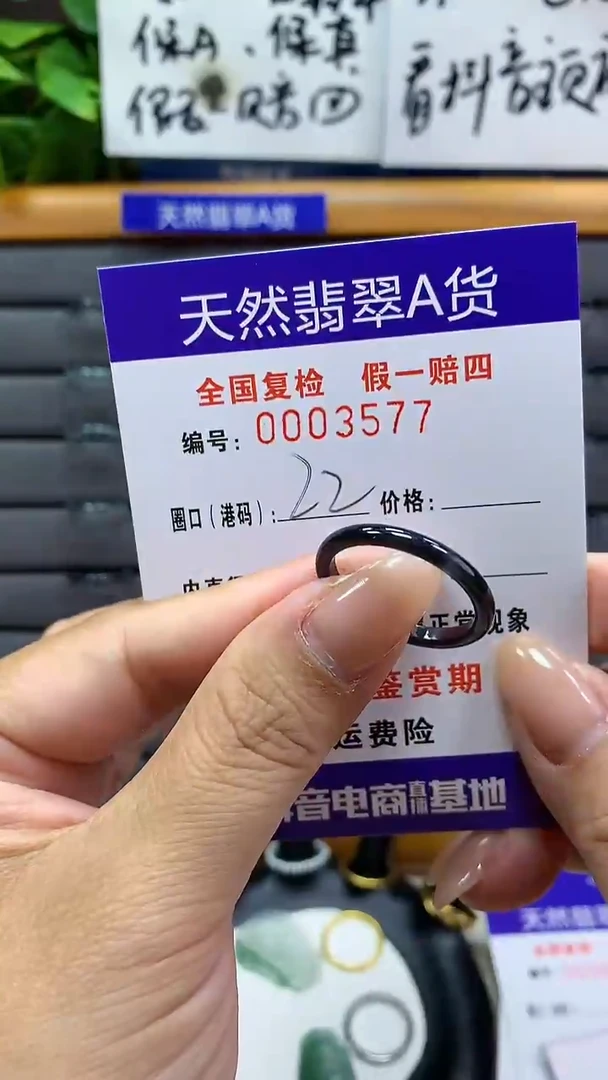 【闪购商品】翡翠戒指未镶嵌3577天然翡翠A货