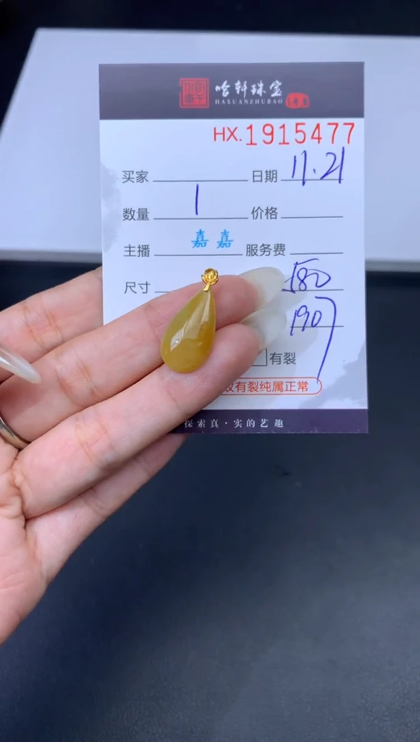 未镶嵌挂件翡翠哈轩 挂件1