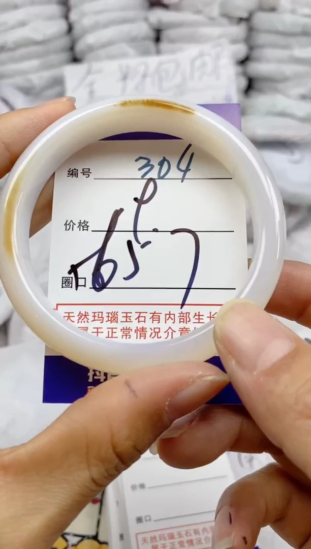 手镯玛瑙/玉髓未镶嵌304