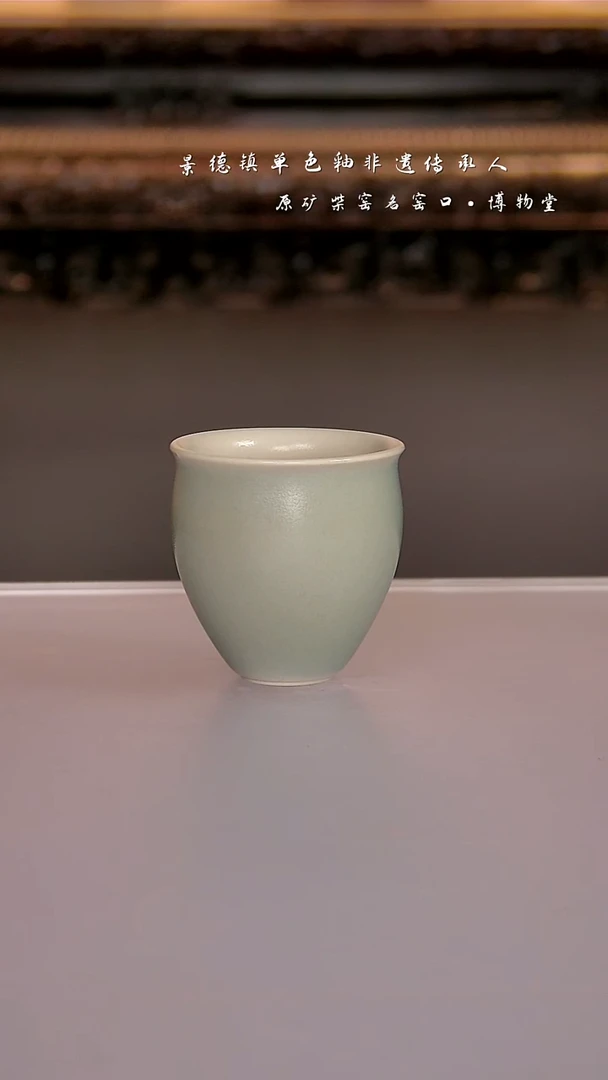 54博物堂原矿柴窑单色釉