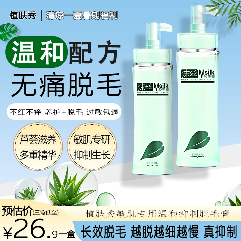 植肤秀脱毛膏私毛脱毛全身腋下腿部专用手臂温和快速持久抑制